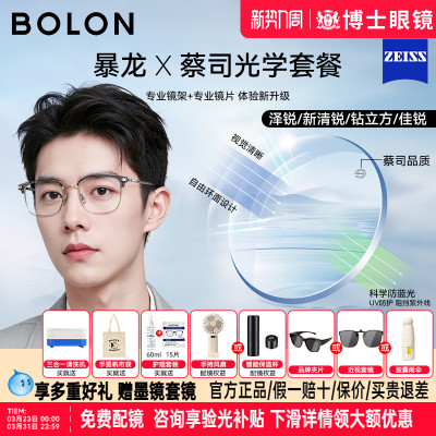 暴龙眼镜框配蔡司镜片1.60防蓝光近视1.67蔡司泽锐镜片新清锐1.74