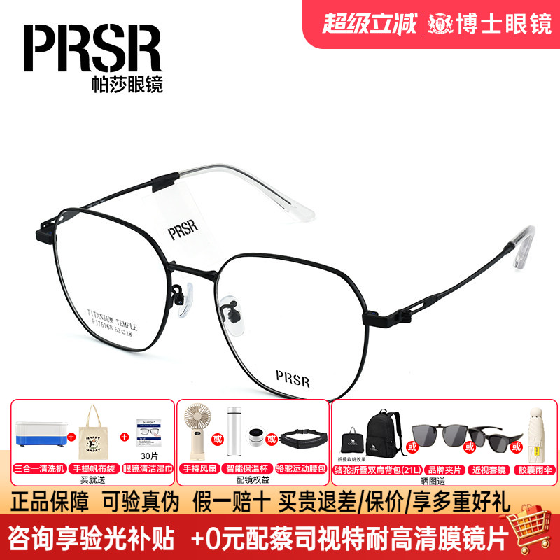 帕莎眼镜框轻钛女士新款男复古近视可配度数防蓝光眼镜架PJ75168