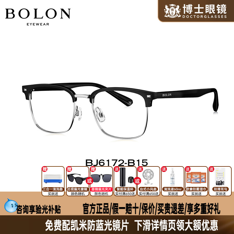 BOLON暴龙眼镜框新品眉框镜架