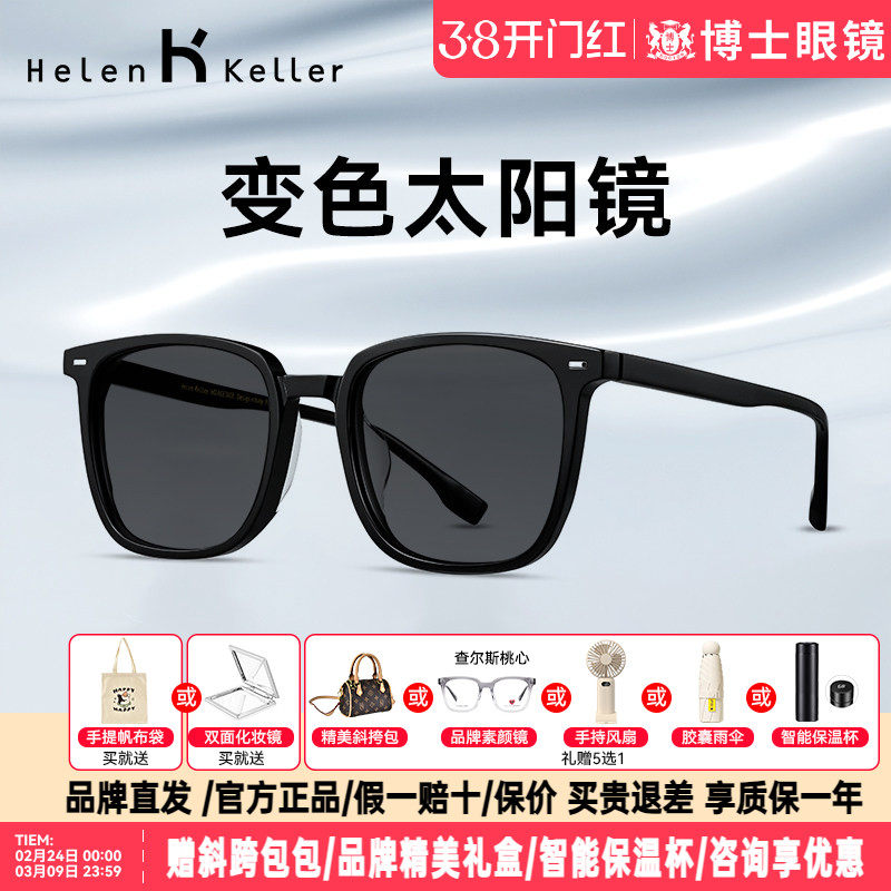 海伦凯勒墨镜明星同款变色近视太阳镜男款板材黑框眼镜女H87004