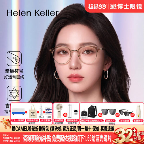 海伦凯勒眼镜架26年钛合金百搭眉毛框近视眼镜框女款防蓝光H1111