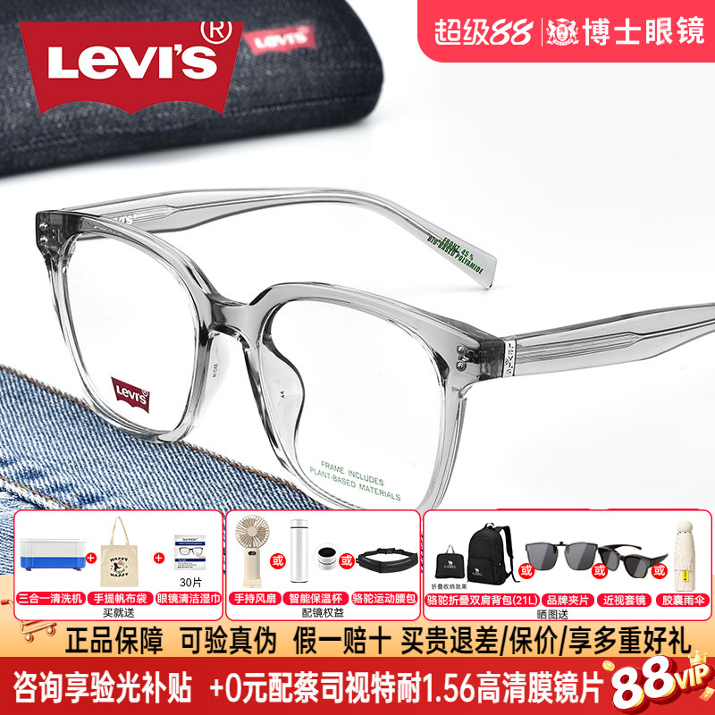 Levis李维斯大框眼镜时尚素颜男女款可配近视度数TR眼镜框LV7191