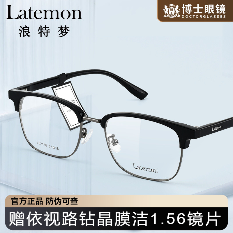 Latemon浪特梦半框眼镜男女同款