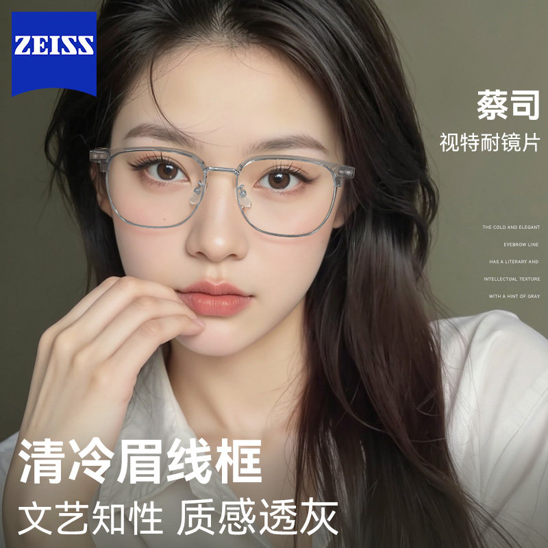 蔡司镜片椰子灰半框近视眼镜男款可配度数素颜防蓝光眼睛镜框架女