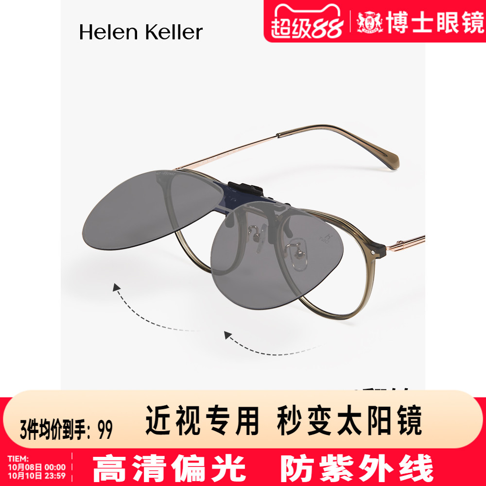 海伦凯勒夹片新款偏光夜视