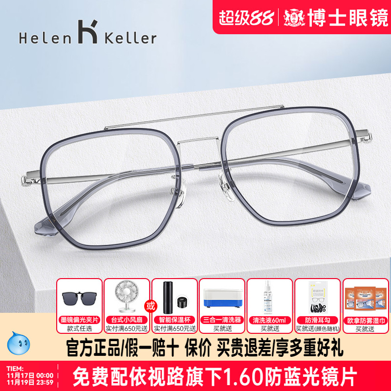 海伦凯勒眼镜框2023年新品