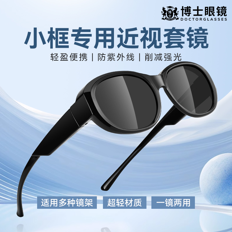 可套墨镜近视眼镜专用偏光太阳镜