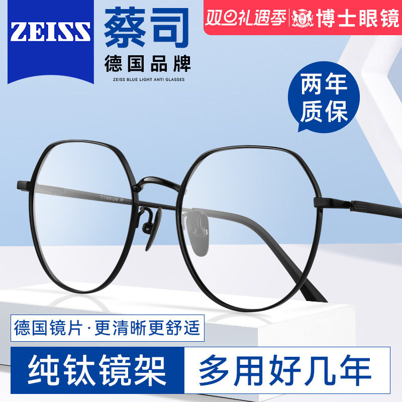 德国蔡司纯钛近视眼镜男女同款