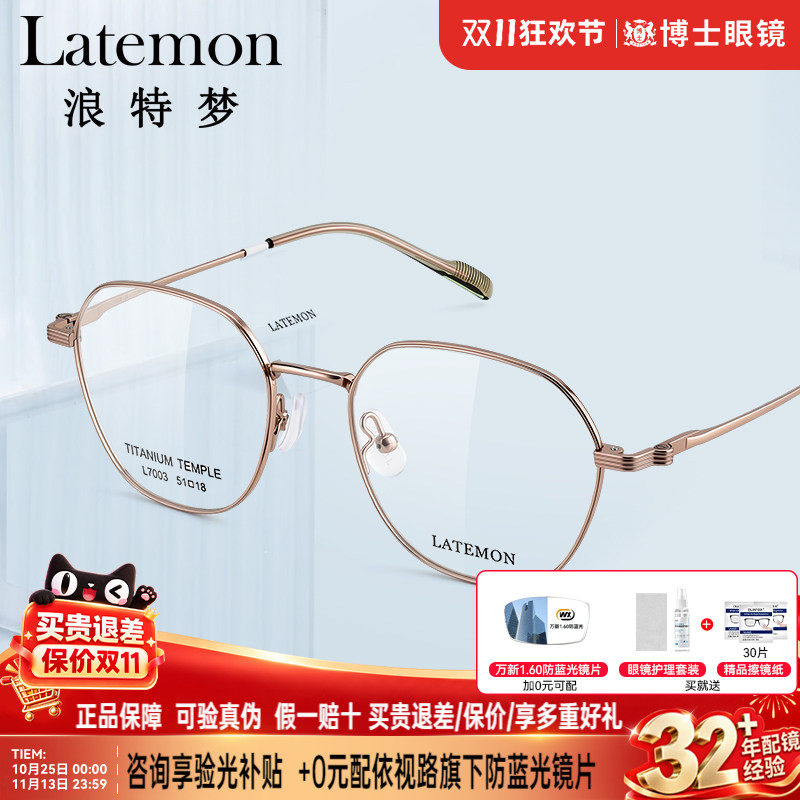 Latemon浪特梦眼镜框细框钛金属多边形男女款近视可配眼镜架L7003