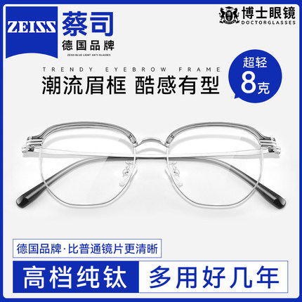 超轻纯钛半框近视眼镜男款眉框可配度数蔡司镜片防蓝光眼睛框架女