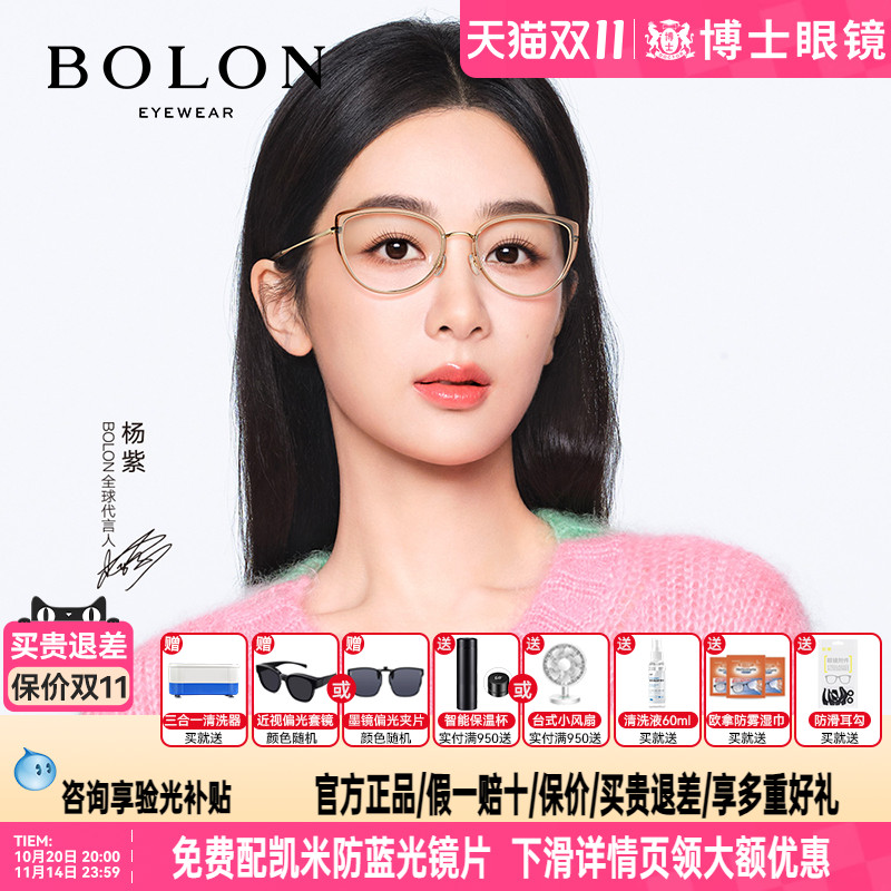 BOLON暴龙眼镜框新品透明猫眼