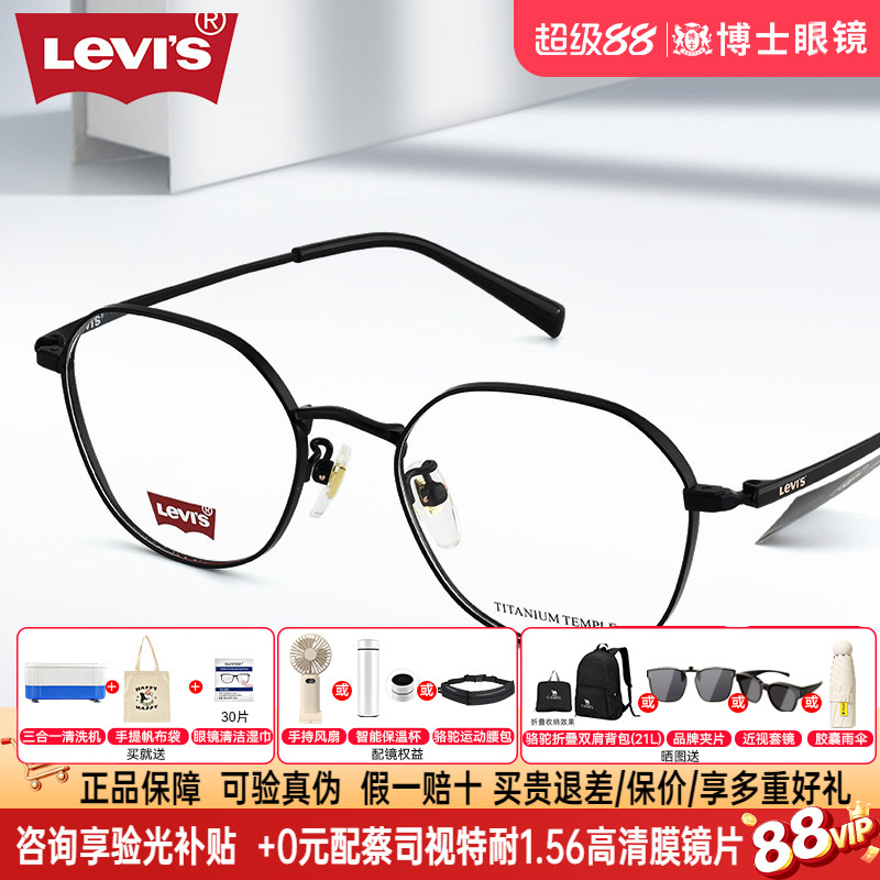 Levis李维斯新款钛架近视眼镜防蓝光可配度数细边眼镜框架LV7249