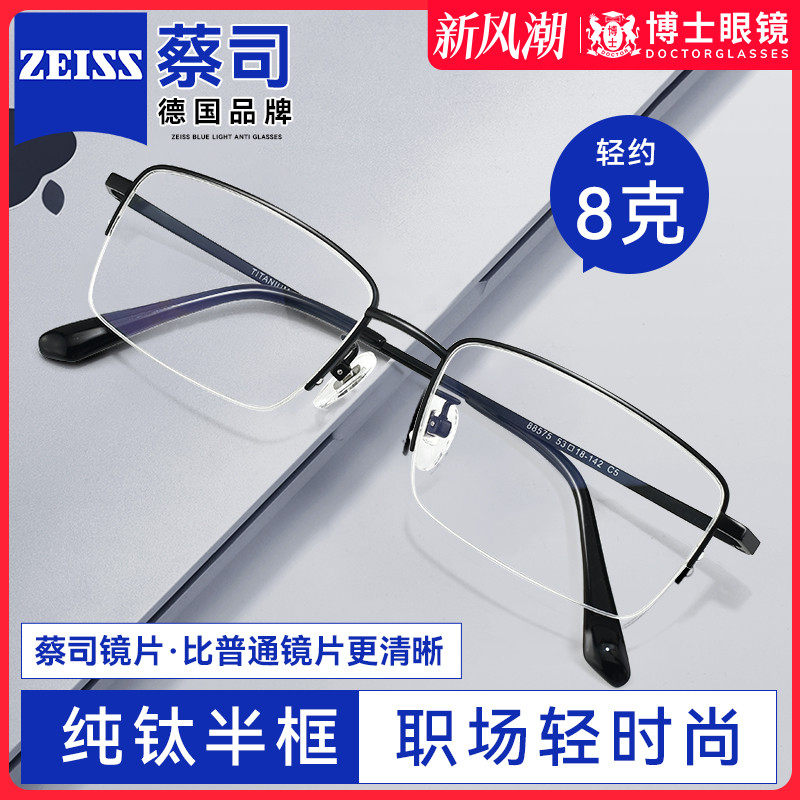 德国纯钛半框近视眼镜男款可配度数防蓝光镜片超轻镜架
