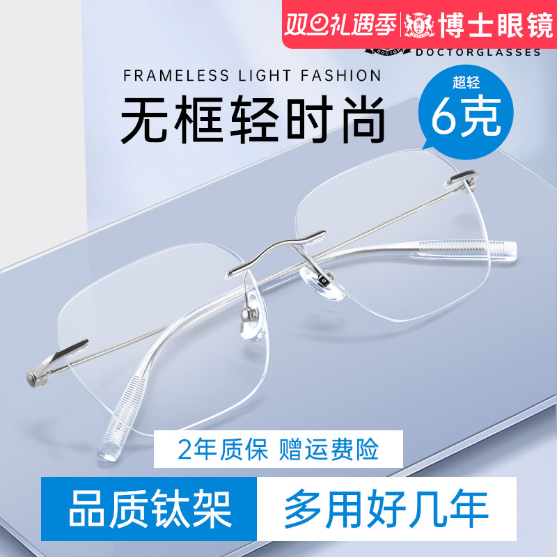 无框钛架防蓝光镜男女通用