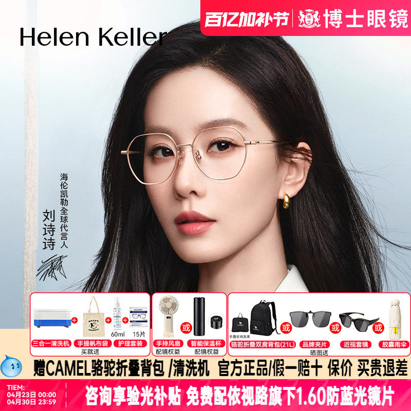 刘诗诗款海伦凯勒眼镜近视女度数可配金丝素颜钛架眼镜框男H9374