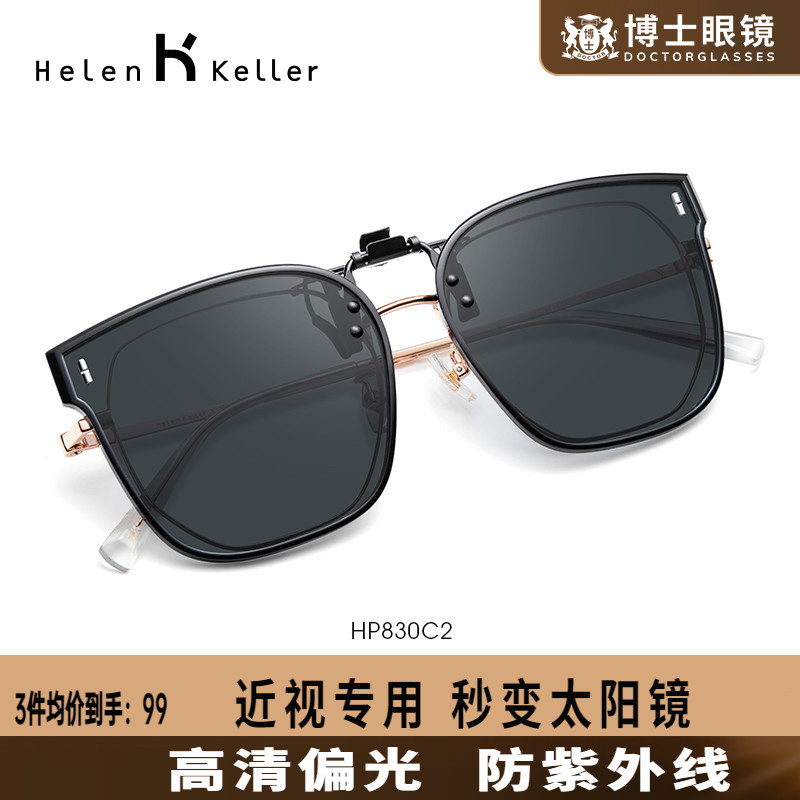 海伦凯勒夹片新款潮墨镜夹片