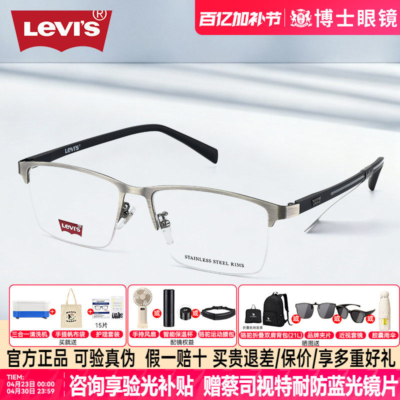 Levis李维斯商务半框眼镜框男士钛架女近视可配度数眼镜架LV7230
