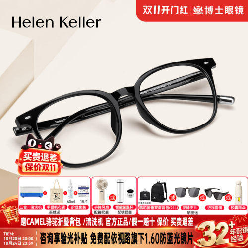 海伦凯勒眼镜框新品轻质黑框显脸小近视眼镜架素颜男女款H80007