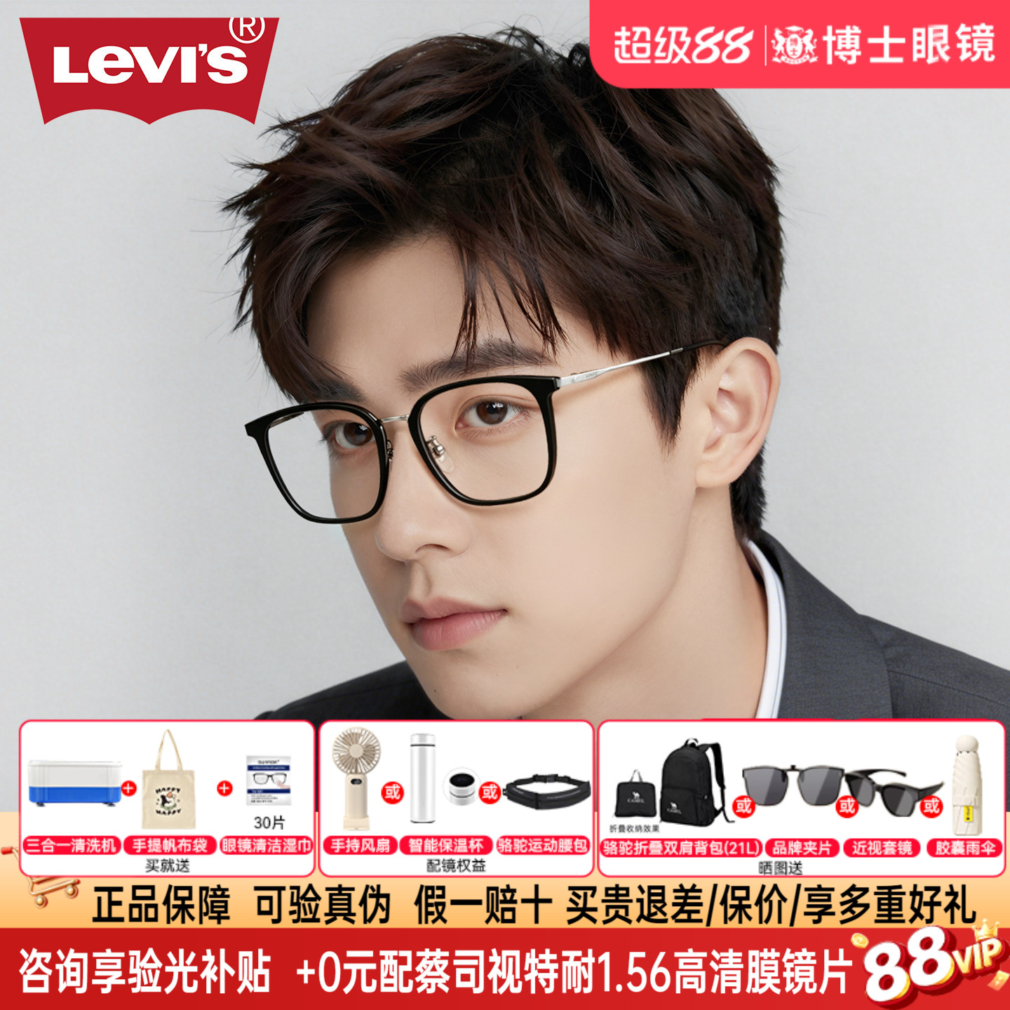 Levis李维斯眼镜框钛架男女款近视可配度数防蓝光镜片方框LV7250