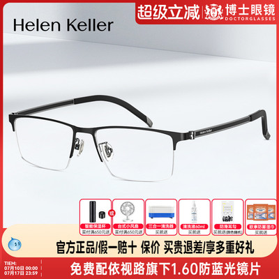 海伦凯勒眼镜框新款高弹镜腿加宽半框近视眼镜架男女款H89803