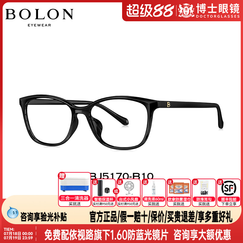 BOLON暴龙眼镜框新品黑框