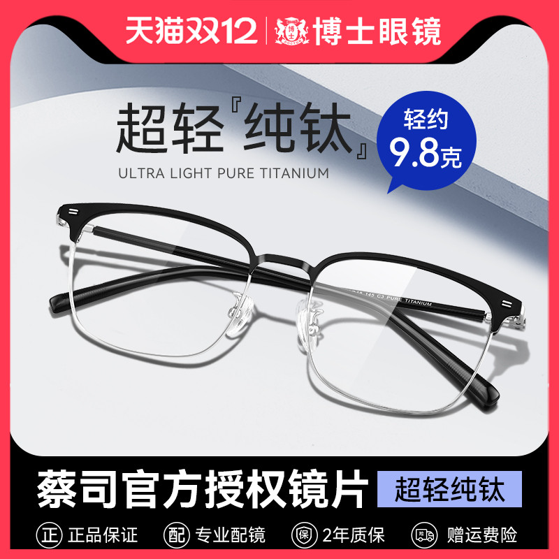 蔡司镜片纯钛眼镜配不准全款退