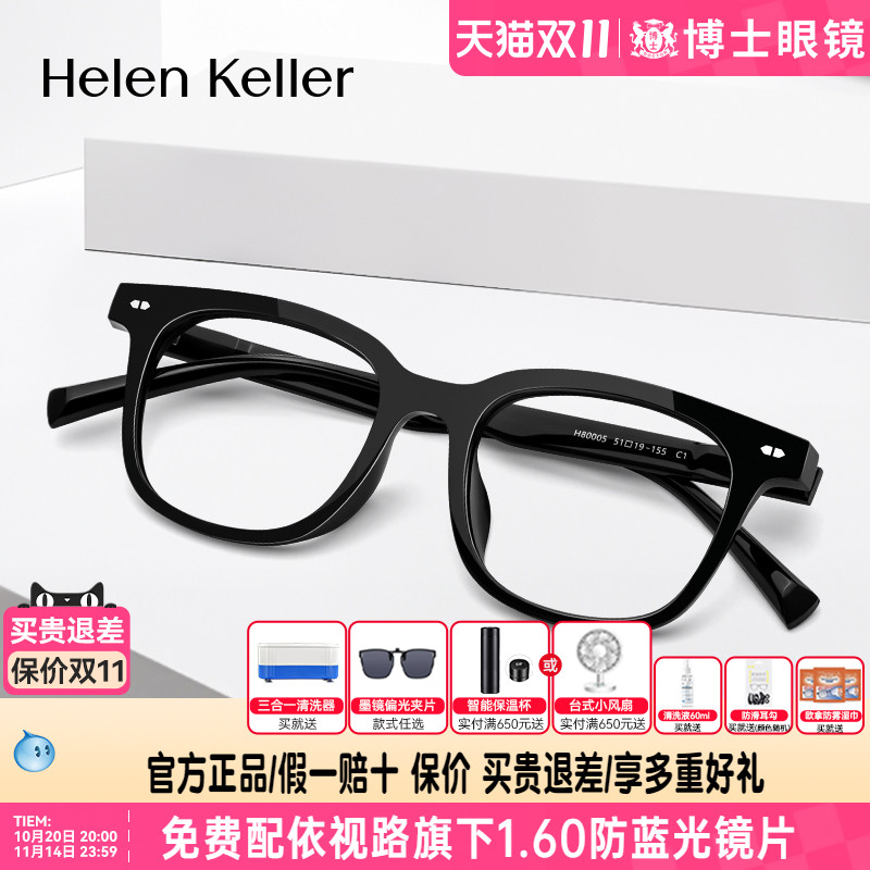 海伦凯勒眼镜框新品潮方框眼镜男黑框可配度数女近视眼镜架H80005
