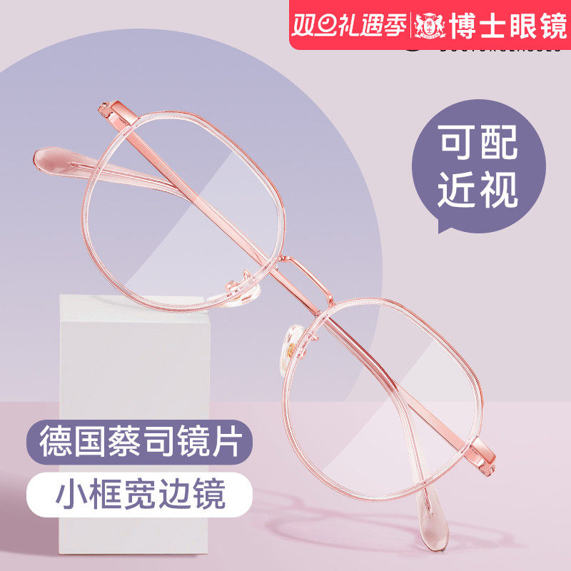蔡司近视眼镜框女温柔风镜架
