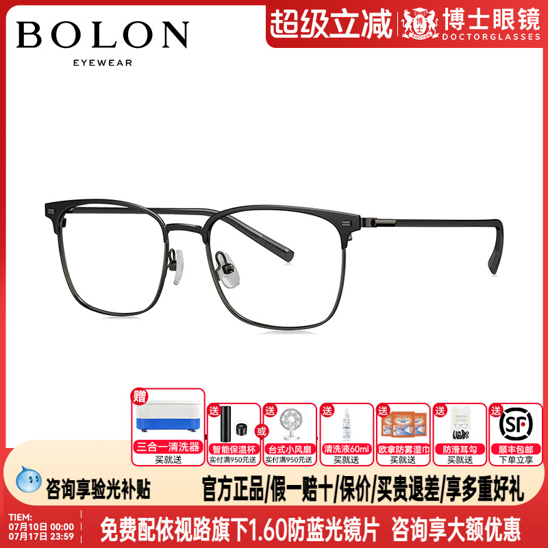 BOLON暴龙眼镜新款商务半框