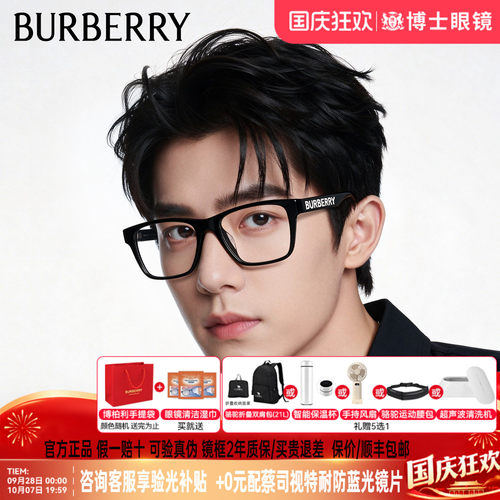 Burberry博柏利眼镜框黑框男款时尚板材近视眼镜架女潮流0BE2393D
