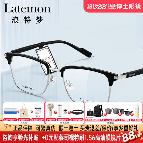 Latemon浪特梦眼镜框男女同款