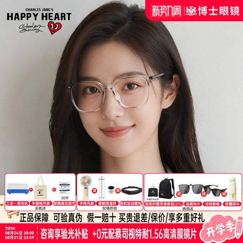 查尔斯桃心男女潮流款近视眼镜框