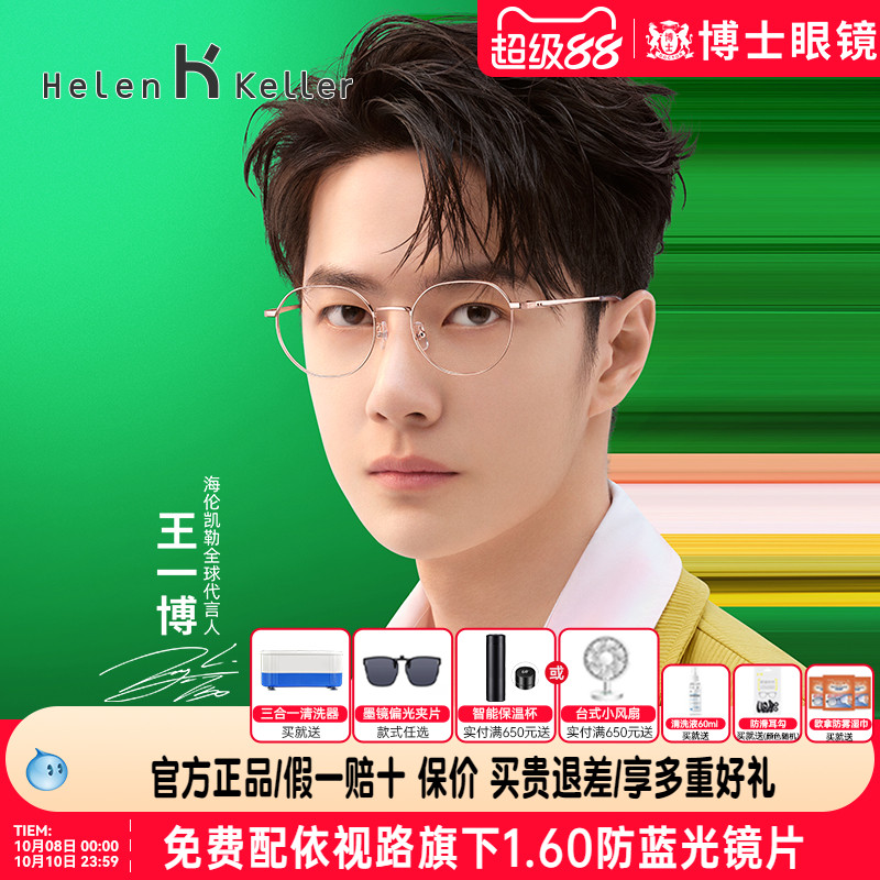【王一博同款】海伦凯勒眼镜
