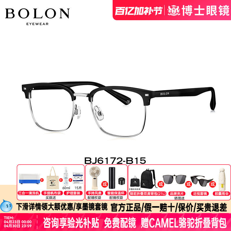 暴龙眼镜男款明星同款商务眉框近视镜框女半框镜架配蔡司BJ6127