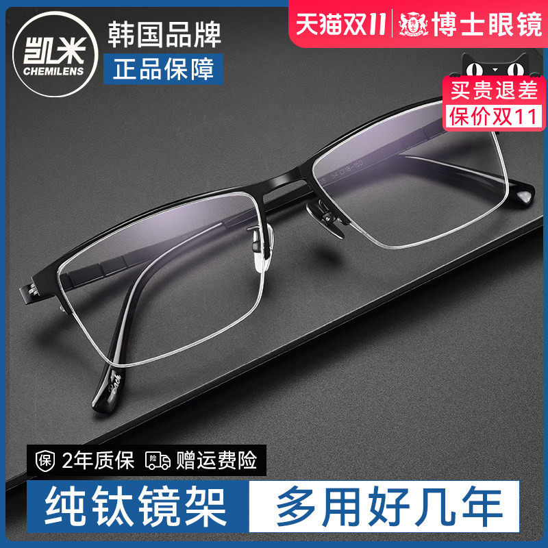 半框近视眼镜男款可配度数商务镜