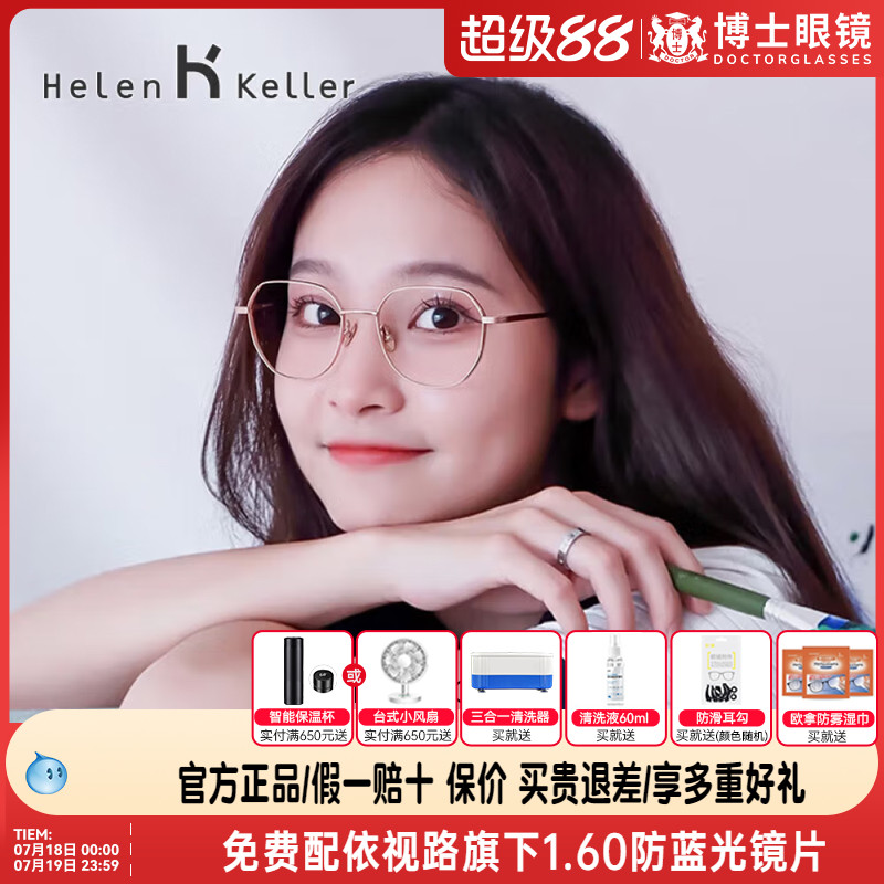 海伦凯勒眼镜王一博款钛架镜框