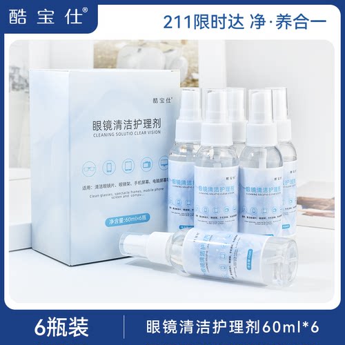 眼镜清洗液眼镜水清洁水喷雾镜片手机屏幕眼睛水护理液清洁剂