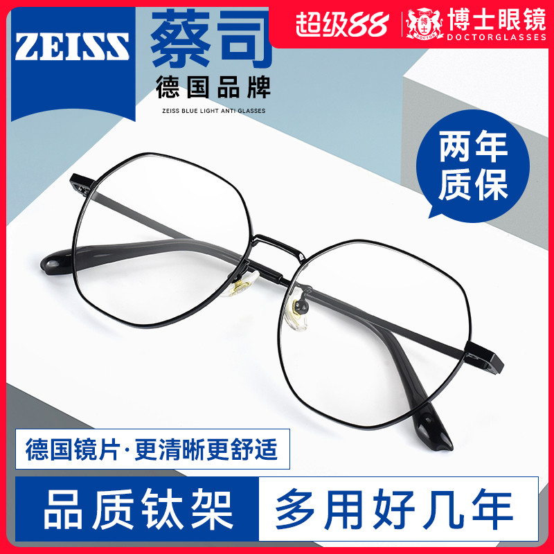 德国蔡司防蓝光镜片几何钛架镜框