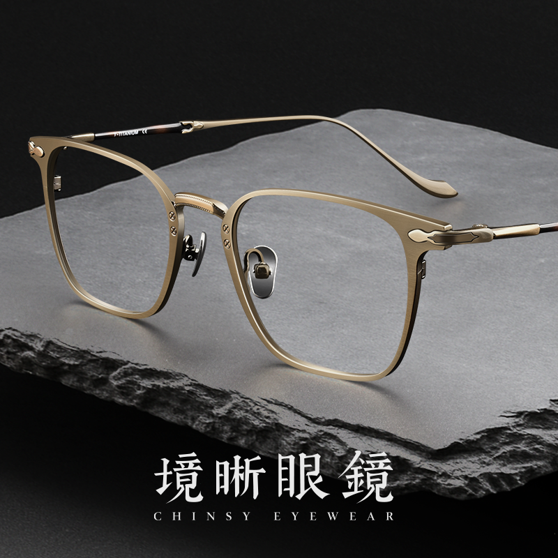 纯钛超轻休闲方框日系设计款眼镜