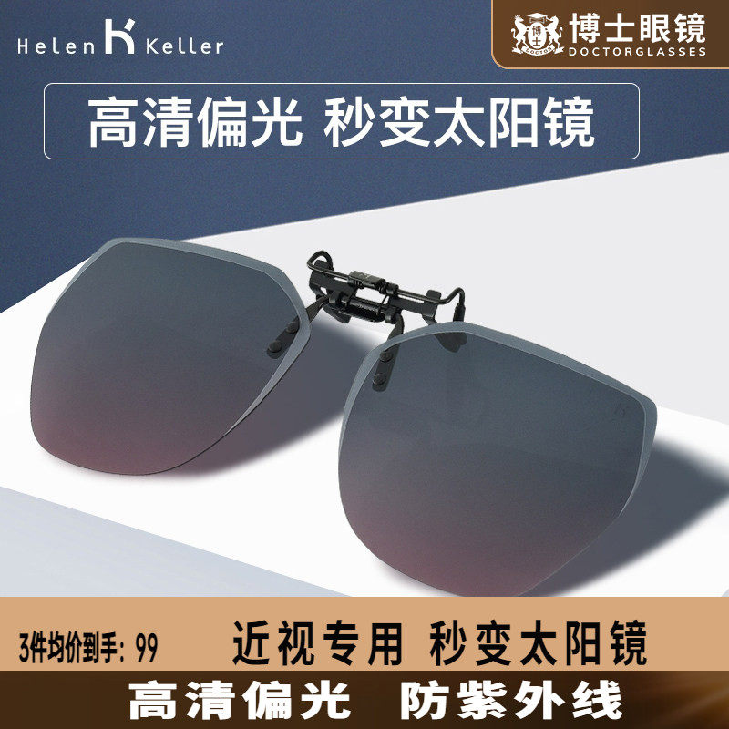 海伦凯勒墨镜夹片女近视眼镜男士防紫外线偏光镜开车太阳镜夹式
