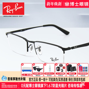 雷朋眼镜框半框男款 RX6281 镜架可配蔡司镜片潮流眉框近视眼镜女款