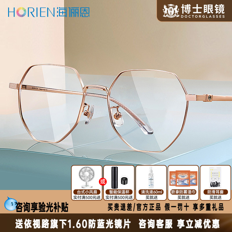 海俪恩复古文艺眼镜框