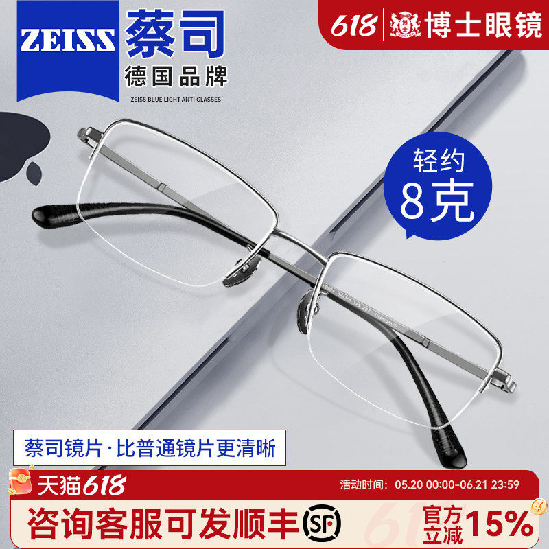 蔡司纯钛半框超轻近视眼镜男款网上可配度数商务防蓝光眼睛镜框架