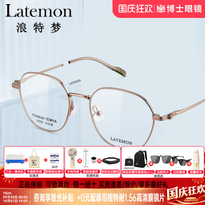 Latemon浪特梦眼镜框细框钛金属多边形男女款近视可配眼镜架L7003