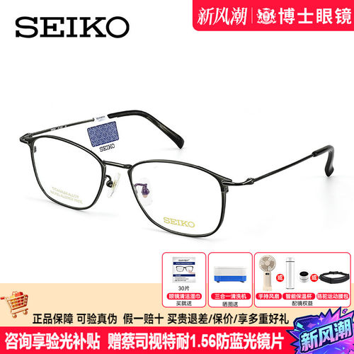 SEIKO精工眼镜框钛架男女同款