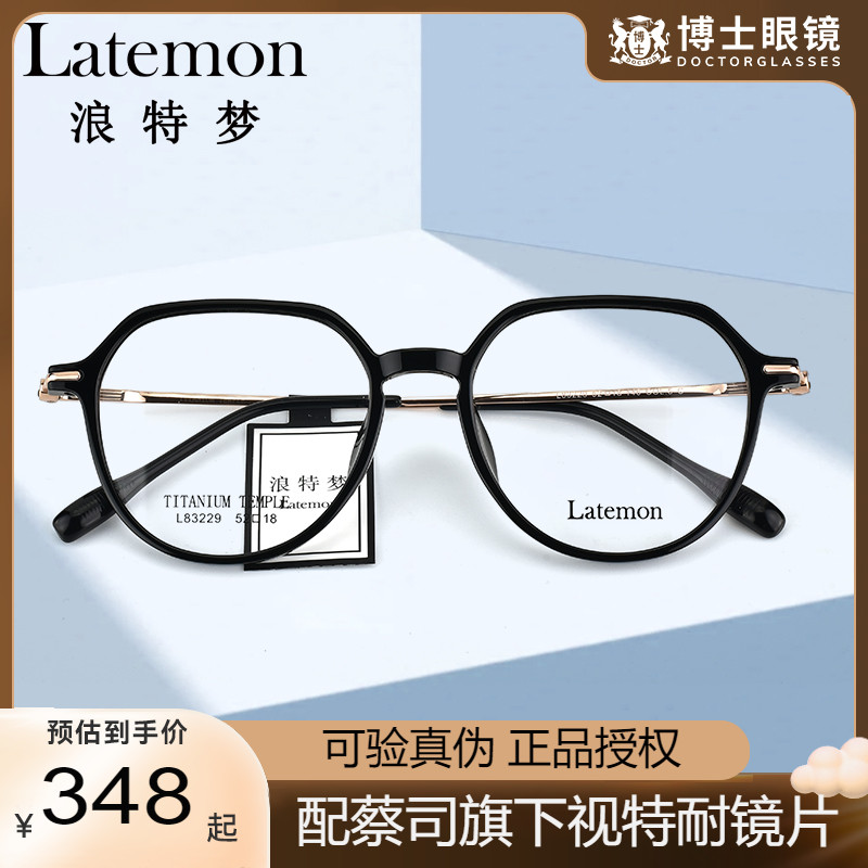 浪特梦近视眼镜素颜黑框眼镜架