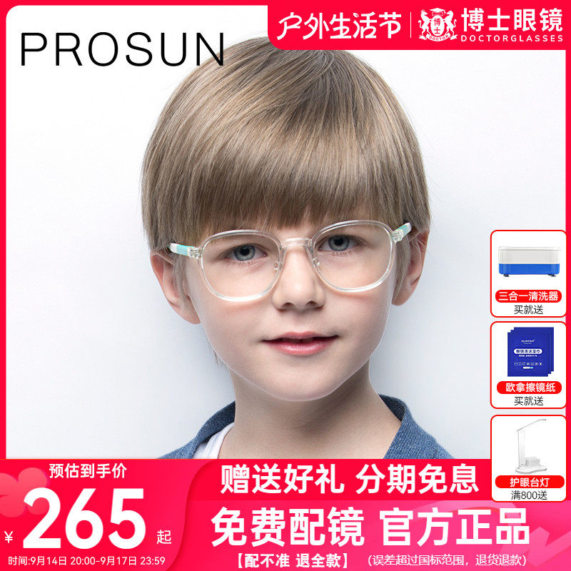 保圣光学架 新款儿童眼镜框女轻盈柔软男童近视镜6色可配镜PD5022