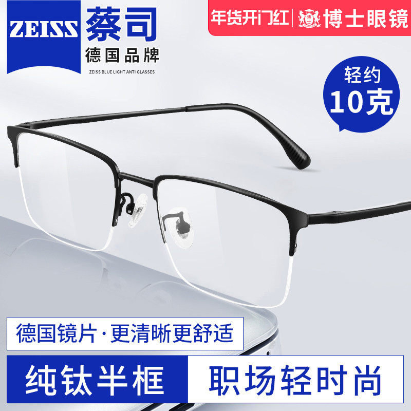 德国蔡司镜片商务半框近视眼镜框男款可配度数超轻纯钛防蓝光镜架