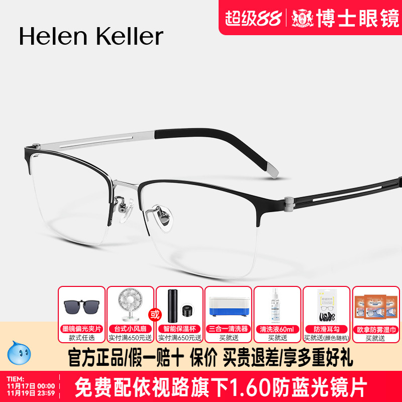 海伦凯勒近视眼镜框新款半框