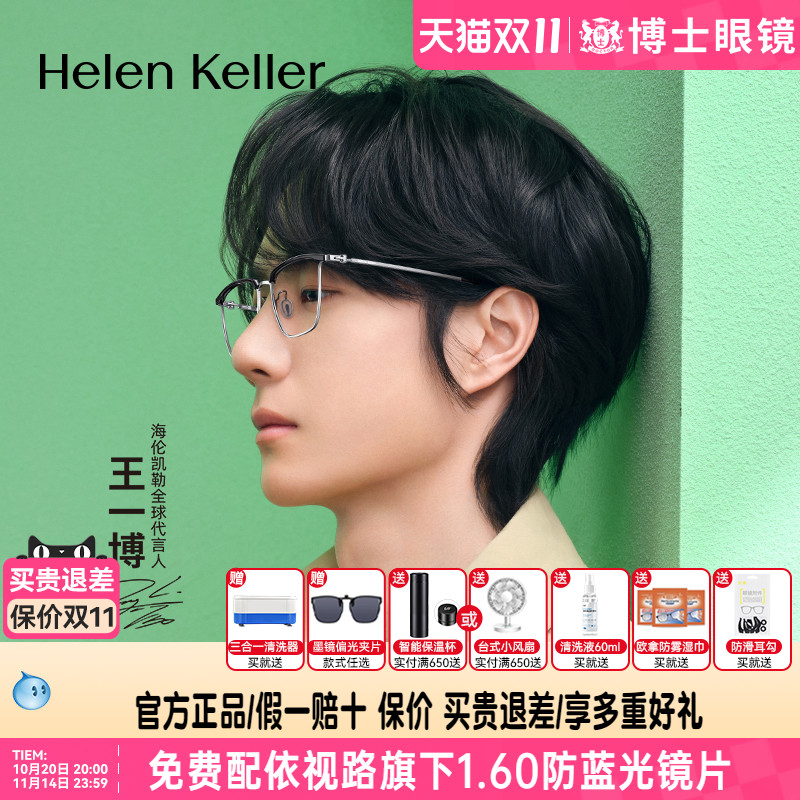 王一博同款海伦凯勒眼镜框男眉框钛合金近视镜架半框H89702H89703